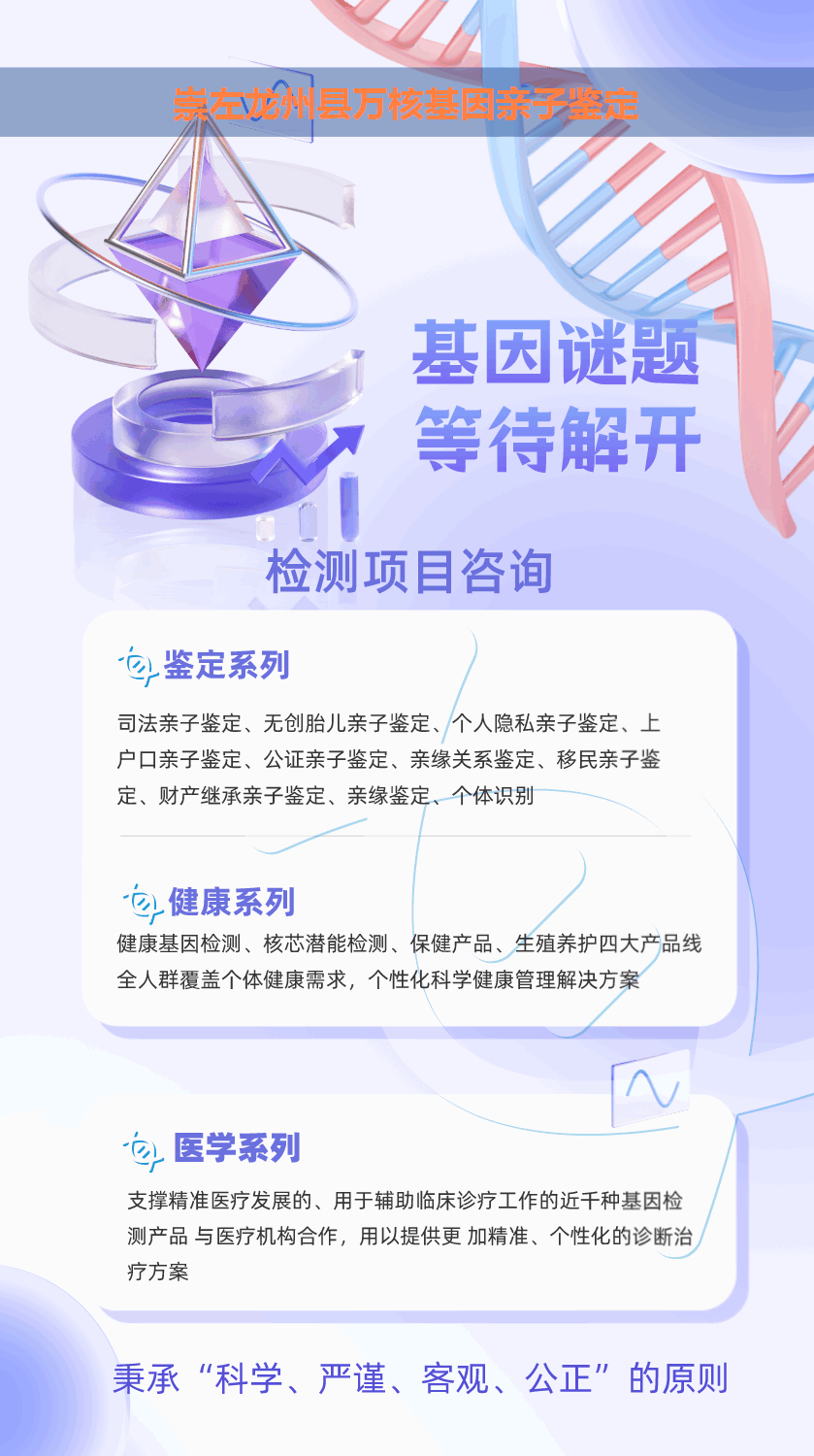 崇左龙州县产前胎儿dan亲子鉴定
